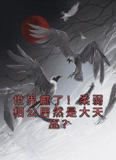 ıرȾ鼧<a href=/t/xiaoshuo/ target=_blank class=infotextkey><a href=https://www.qiuyulu.com/t/xiaoshuo/ target=_blank class=infotextkey>С˵</a></a>