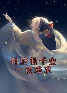 ฮǧһҹ<a href=/t/xiaoshuo/ target=_blank class=infotextkey><a href=https://www.qiuyulu.com/t/xiaoshuo/ target=_blank class=infotextkey>С˵</a></a>_ฮǧһҹС˵Ķ