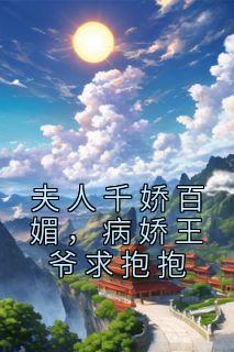 ޹<a href=/t/xiaoshuo/ target=_blank class=infotextkey><a href=https://www.qiuyulu.com/t/xiaoshuo/ target=_blank class=infotextkey>С˵</a></a>ǧģү󱧱-¥°Ķ