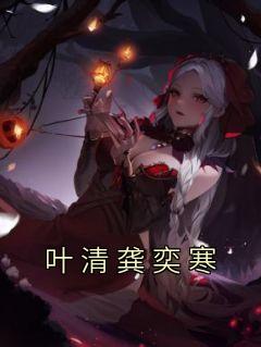 Ҷ幨ȺҶ幨Ⱥ<a href=/t/xiaoshuo/ target=_blank class=infotextkey><a href=https://www.qiuyulu.com/t/xiaoshuo/ target=_blank class=infotextkey>С˵</a></a>ȫĶ