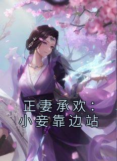 ޳лС檿վ<a href=/t/xiaoshuo/ target=_blank class=infotextkey><a href=https://www.qiuyulu.com/t/xiaoshuo/ target=_blank class=infotextkey>С˵</a></a>()-лС½Ķ