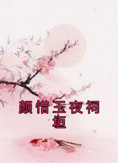 ϧҹԫϧҹԫ<a href=/t/xiaoshuo/ target=_blank class=infotextkey><a href=https://www.qiuyulu.com/t/xiaoshuo/ target=_blank class=infotextkey>С˵</a></a>Ŀ¼Ķ