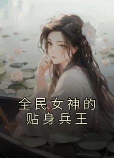 ȫŮ<a href=/t/xiaoshuo/ target=_blank class=infotextkey><a href=https://www.qiuyulu.com/t/xiaoshuo/ target=_blank class=infotextkey>С˵</a></a>()-ط޹Ķ