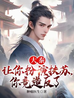 أݷգ㾹췴ĶҶ<a href=/t/xiaoshuo/ target=_blank class=infotextkey><a href=https://www.qiuyulu.com/t/xiaoshuo/ target=_blank class=infotextkey>С˵</a></a>Ŀ