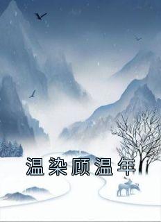 Ⱦȫ<a href=/t/xiaoshuo/ target=_blank class=infotextkey><a href=https://www.qiuyulu.com/t/xiaoshuo/ target=_blank class=infotextkey>С˵</a></a>Ķ