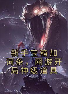 ֱӴο񼶵ߴĶ ˻<a href=/t/xiaoshuo/ target=_blank class=infotextkey><a href=https://www.qiuyulu.com/t/xiaoshuo/ target=_blank class=infotextkey>С˵</a></a>½