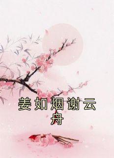 ֵðҹĽл<a href=/t/xiaoshuo/ target=_blank class=infotextkey><a href=https://www.qiuyulu.com/t/xiaoshuo/ target=_blank class=infotextkey>С˵</a></a>Ķ