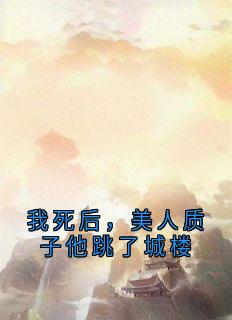 ޹<a href=/t/xiaoshuo/ target=_blank class=infotextkey><a href=https://www.qiuyulu.com/t/xiaoshuo/ target=_blank class=infotextkey>С˵</a></a>˳¥-Ķ