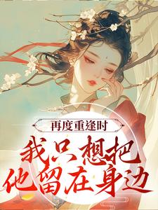 <a href=/t/xiaoshuo/ target=_blank class=infotextkey><a href=https://www.qiuyulu.com/t/xiaoshuo/ target=_blank class=infotextkey>С˵</a></a>ٶطʱֻӴȫĶ