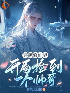 ƼԽɽ磬ּһ˧txt<a href=/t/xiaoshuo/ target=_blank class=infotextkey><a href=https://www.qiuyulu.com/t/xiaoshuo/ target=_blank class=infotextkey>С˵</a></a>Ķ