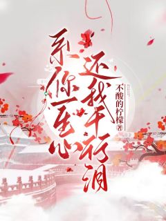 ϵһǧ<a href=/t/xiaoshuo/ target=_blank class=infotextkey><a href=https://www.qiuyulu.com/t/xiaoshuo/ target=_blank class=infotextkey>С˵</a></a>ѰĶ