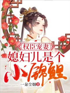 :ֲ<a href=/t/xiaoshuo/ target=_blank class=infotextkey><a href=https://www.qiuyulu.com/t/xiaoshuo/ target=_blank class=infotextkey>С˵</a></a>Ķ