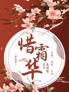 ϧ˪死Ķ-ϧ˪<a href=/t/xiaoshuo/ target=_blank class=infotextkey><a href=https://www.qiuyulu.com/t/xiaoshuo/ target=_blank class=infotextkey>С˵</a></a>