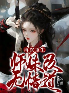 延ֺȻ<a href=/t/xiaoshuo/ target=_blank class=infotextkey><a href=https://www.qiuyulu.com/t/xiaoshuo/ target=_blank class=infotextkey>С˵</a></a>ٴʦøС˵