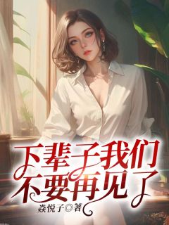 սʱ½ҵ<a href=/t/xiaoshuo/ target=_blank class=infotextkey><a href=https://www.qiuyulu.com/t/xiaoshuo/ target=_blank class=infotextkey>С˵</a></a>