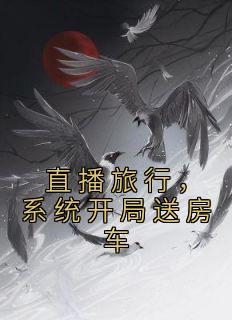 <a href=/t/xiaoshuo/ target=_blank class=infotextkey><a href=https://www.qiuyulu.com/t/xiaoshuo/ target=_blank class=infotextkey>С˵</a></a>ֱУϵͳͷȫĶ