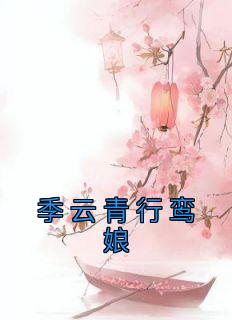 <a href=/t/xiaoshuo/ target=_blank class=infotextkey><a href=https://www.qiuyulu.com/t/xiaoshuo/ target=_blank class=infotextkey>С˵</a></a>ٶ½бĶ