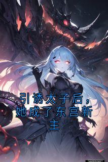 ġ̫Ӻ˶漾<a href=/t/xiaoshuo/ target=_blank class=infotextkey><a href=https://www.qiuyulu.com/t/xiaoshuo/ target=_blank class=infotextkey>С˵</a></a>Ƽ