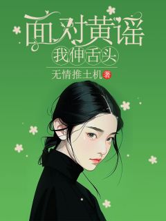 桶Իҥͷ<a href=/t/xiaoshuo/ target=_blank class=infotextkey><a href=https://www.qiuyulu.com/t/xiaoshuo/ target=_blank class=infotextkey>С˵</a></a>Ķ