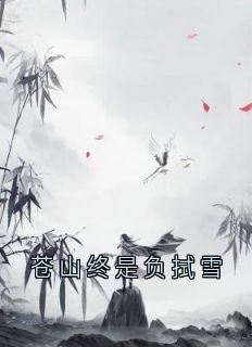 Ӧѩ<a href=/t/xiaoshuo/ target=_blank class=infotextkey><a href=https://www.qiuyulu.com/t/xiaoshuo/ target=_blank class=infotextkey>С˵</a></a>