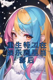 <a href=/t/xiaoshuo/ target=_blank class=infotextkey><a href=https://www.qiuyulu.com/t/xiaoshuo/ target=_blank class=infotextkey>С˵</a></a>عȦﵱӰտɰ