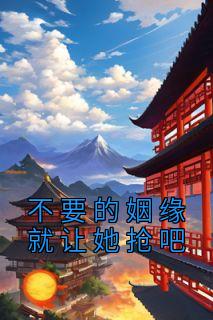 ҪԵ<a href=/t/xiaoshuo/ target=_blank class=infotextkey><a href=https://www.qiuyulu.com/t/xiaoshuo/ target=_blank class=infotextkey>С˵</a></a>()-νν½Ķ