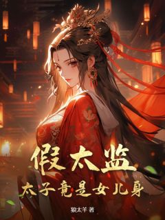 ˳<a href=/t/xiaoshuo/ target=_blank class=infotextkey><a href=https://www.qiuyulu.com/t/xiaoshuo/ target=_blank class=infotextkey>С˵</a></a>½Ŀ¼Ķ-̫ࣺ̫ӾŮѿ