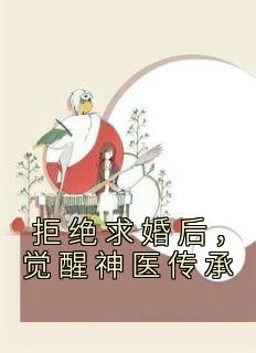 <a href=/t/xiaoshuo/ target=_blank class=infotextkey><a href=https://www.qiuyulu.com/t/xiaoshuo/ target=_blank class=infotextkey>С˵</a></a>ܾ󣬾ҽСƳȫtxt