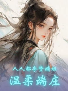 ֪<a href=/t/xiaoshuo/ target=_blank class=infotextkey><a href=https://www.qiuyulu.com/t/xiaoshuo/ target=_blank class=infotextkey>С˵</a></a>˶޵սׯȫĶ