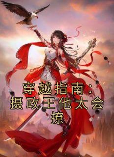 Խָϣ̫<a href=/t/xiaoshuo/ target=_blank class=infotextkey><a href=https://www.qiuyulu.com/t/xiaoshuo/ target=_blank class=infotextkey>С˵</a></a>ѰĶ