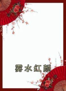 ˮ֪<a href=/t/xiaoshuo/ target=_blank class=infotextkey><a href=https://www.qiuyulu.com/t/xiaoshuo/ target=_blank class=infotextkey>С˵</a></a>½Ķ