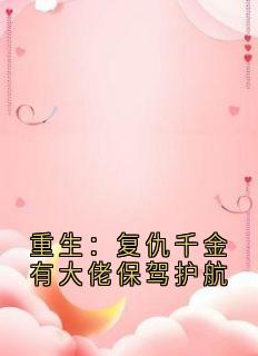 ϡǧдбݻĽ<a href=/t/xiaoshuo/ target=_blank class=infotextkey><a href=https://www.qiuyulu.com/t/xiaoshuo/ target=_blank class=infotextkey>С˵</a></a>Ķ