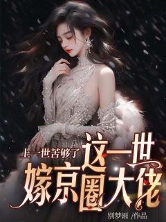 ůĽ<a href=/t/xiaoshuo/ target=_blank class=infotextkey><a href=https://www.qiuyulu.com/t/xiaoshuo/ target=_blank class=infotextkey>С˵</a></a>ȫĶһ๻ˣһ޾ȦȫĶ