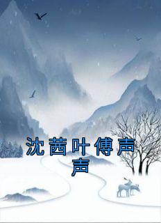 <a href=/t/xiaoshuo/ target=_blank class=infotextkey><a href=https://www.qiuyulu.com/t/xiaoshuo/ target=_blank class=infotextkey>С˵</a></a>ҶҶȫĿ¼