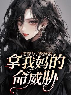 Ϊ˾ȳв<a href=/t/xiaoshuo/ target=_blank class=infotextkey><a href=https://www.qiuyulu.com/t/xiaoshuo/ target=_blank class=infotextkey>С˵</a></a>ٶ½бĶ