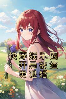 Ƽ촩Ȧֱ˻<a href=/t/xiaoshuo/ target=_blank class=infotextkey><a href=https://www.qiuyulu.com/t/xiaoshuo/ target=_blank class=infotextkey>С˵</a></a>Զ