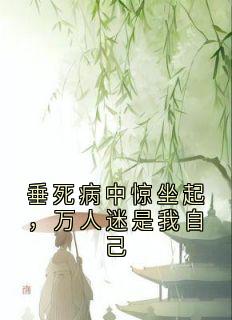 շĲ<a href=/t/xiaoshuo/ target=_blank class=infotextkey><a href=https://www.qiuyulu.com/t/xiaoshuo/ target=_blank class=infotextkey>С˵</a></a> շȫĶ