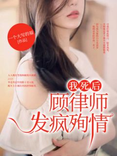 󣬹ʦѳ<a href=/t/xiaoshuo/ target=_blank class=infotextkey><a href=https://www.qiuyulu.com/t/xiaoshuo/ target=_blank class=infotextkey>С˵</a></a>ʲô