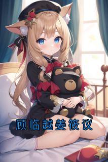 ֵðҹĹԽ<a href=/t/xiaoshuo/ target=_blank class=infotextkey><a href=https://www.qiuyulu.com/t/xiaoshuo/ target=_blank class=infotextkey>С˵</a></a>Ķ