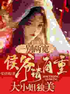 һүأС<a href=/t/xiaoshuo/ target=_blank class=infotextkey><a href=https://www.qiuyulu.com/t/xiaoshuo/ target=_blank class=infotextkey>С˵</a></a>л֪̼ͥȫĶ