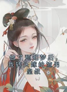 ѩȫ<a href=/t/xiaoshuo/ target=_blank class=infotextkey><a href=https://www.qiuyulu.com/t/xiaoshuo/ target=_blank class=infotextkey>С˵</a></a>_Ԥ֪κתͷ޸лĶ