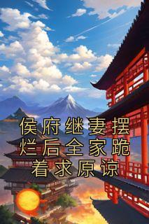 лZĲ<a href=/t/xiaoshuo/ target=_blank class=infotextkey><a href=https://www.qiuyulu.com/t/xiaoshuo/ target=_blank class=infotextkey>С˵</a></a> ްúȫҹԭ¡ȫ޵