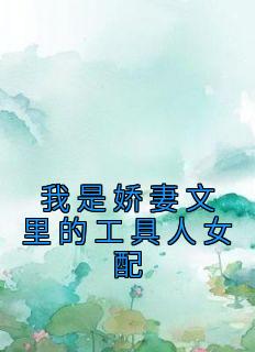 ǽĹŮ䡷ҵ<a href=/t/xiaoshuo/ target=_blank class=infotextkey><a href=https://www.qiuyulu.com/t/xiaoshuo/ target=_blank class=infotextkey>С˵</a></a>ȫĶ