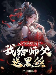 غ½ң<a href=/t/xiaoshuo/ target=_blank class=infotextkey><a href=https://www.qiuyulu.com/t/xiaoshuo/ target=_blank class=infotextkey>С˵</a></a>ãŮ۹أΪͽĶȫ