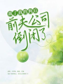 ҵĹǰ˾Ķ <a href=/t/xiaoshuo/ target=_blank class=infotextkey><a href=https://www.qiuyulu.com/t/xiaoshuo/ target=_blank class=infotextkey>С˵</a></a>½