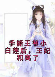 桶˺үСˡ˾лԨ<a href=/t/xiaoshuo/ target=_blank class=infotextkey><a href=https://www.qiuyulu.com/t/xiaoshuo/ target=_blank class=infotextkey>С˵</a></a>Ķ