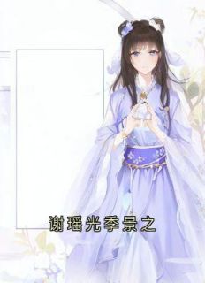 л⼾֮<a href=/t/xiaoshuo/ target=_blank class=infotextkey><a href=https://www.qiuyulu.com/t/xiaoshuo/ target=_blank class=infotextkey>С˵</a></a>ȫ½Ŀ¼ĶBYлĶ