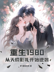 ҹҲҪ1980۲ʼϮ<a href=/t/xiaoshuo/ target=_blank class=infotextkey><a href=https://www.qiuyulu.com/t/xiaoshuo/ target=_blank class=infotextkey>С˵</a></a>Ƽ