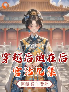 ȫ-ѣԽں󹬻걾<a href=/t/xiaoshuo/ target=_blank class=infotextkey><a href=https://www.qiuyulu.com/t/xiaoshuo/ target=_blank class=infotextkey>С˵</a></a>_ȫĶ