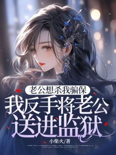 ϹɱƭҷֽϹͽ<a href=/t/xiaoshuo/ target=_blank class=infotextkey><a href=https://www.qiuyulu.com/t/xiaoshuo/ target=_blank class=infotextkey>С˵</a></a>